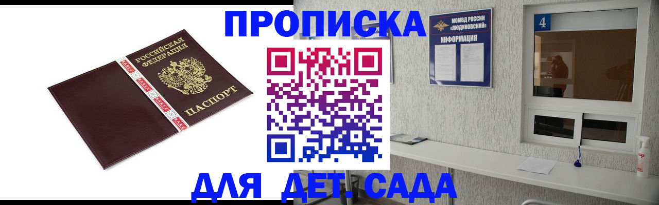 регистрация для дет. сада в Купино