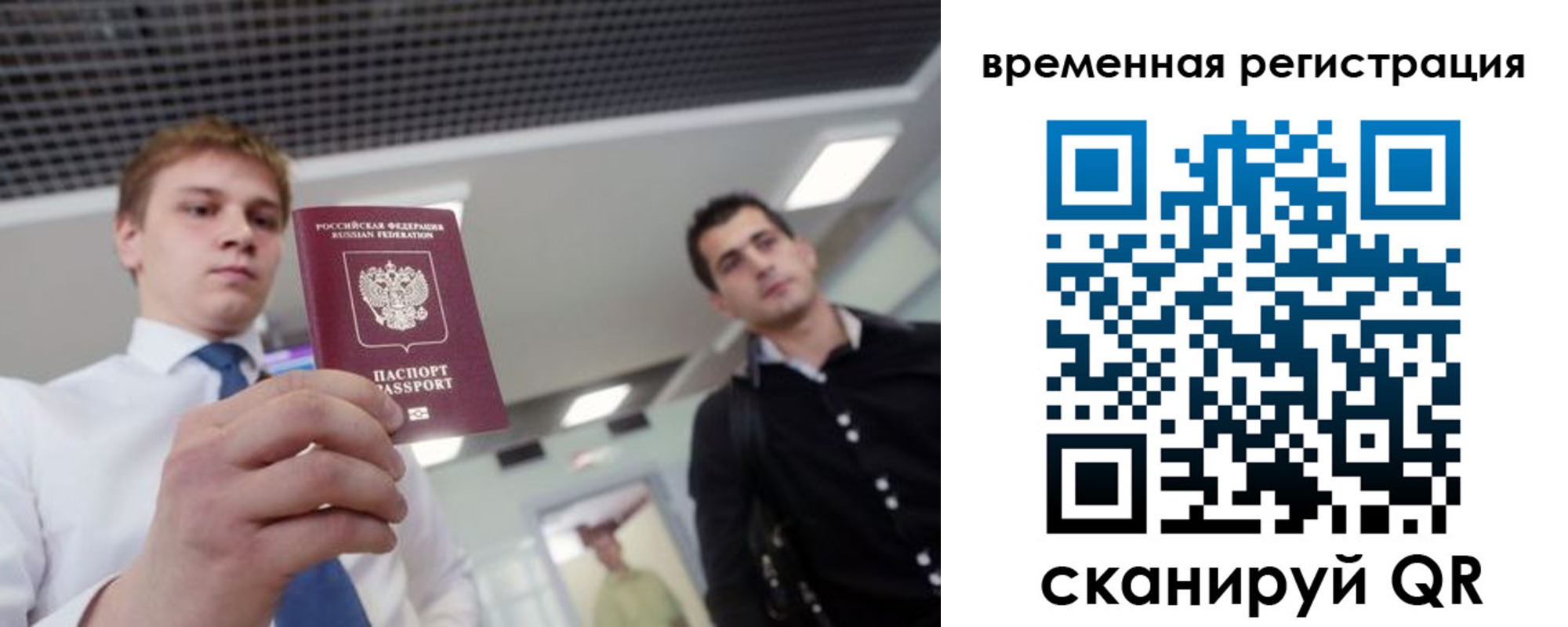 временная регистрация 2025 в Купино