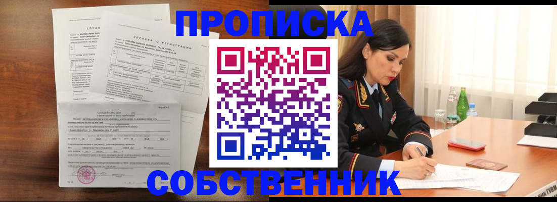 временная прописка в Купино