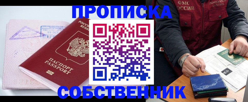 временная регистрация поиск в Купино