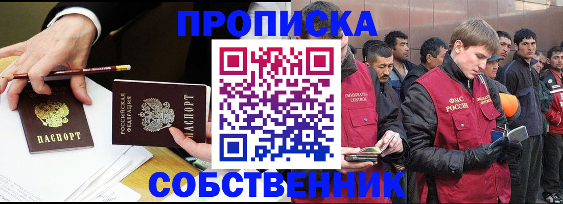 прописка паспорт в Купино