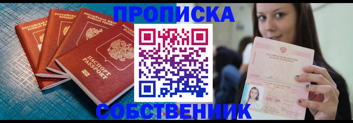 прописка иностранных граждан в Купино