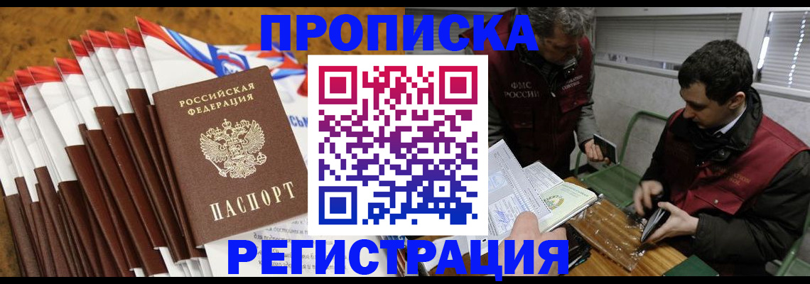 временная регистрация для всех в Купино